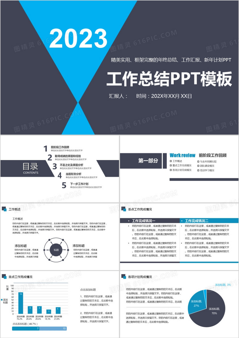 2023框架完整年终总结工作汇报新年计划PPT模板