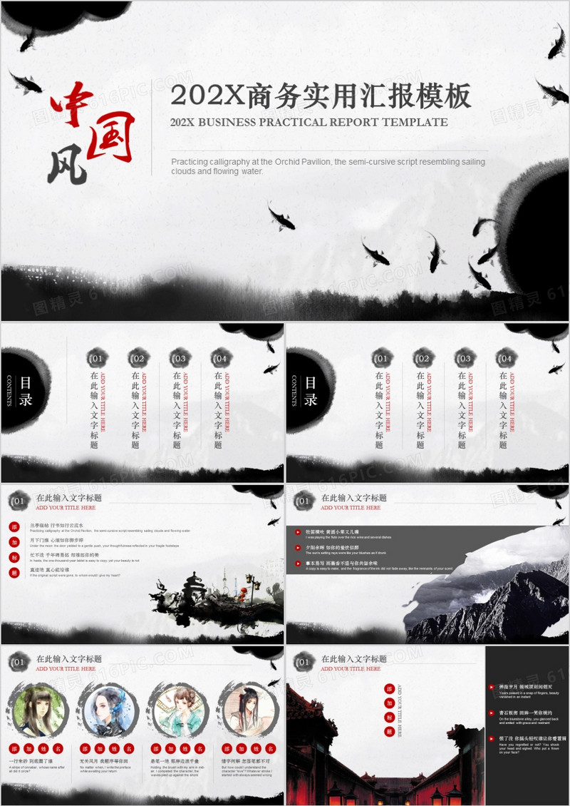中国风商务通用ppt模板