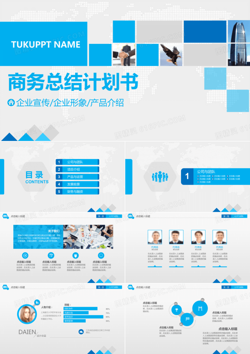 蓝色商务创业融资计划书PPT模板