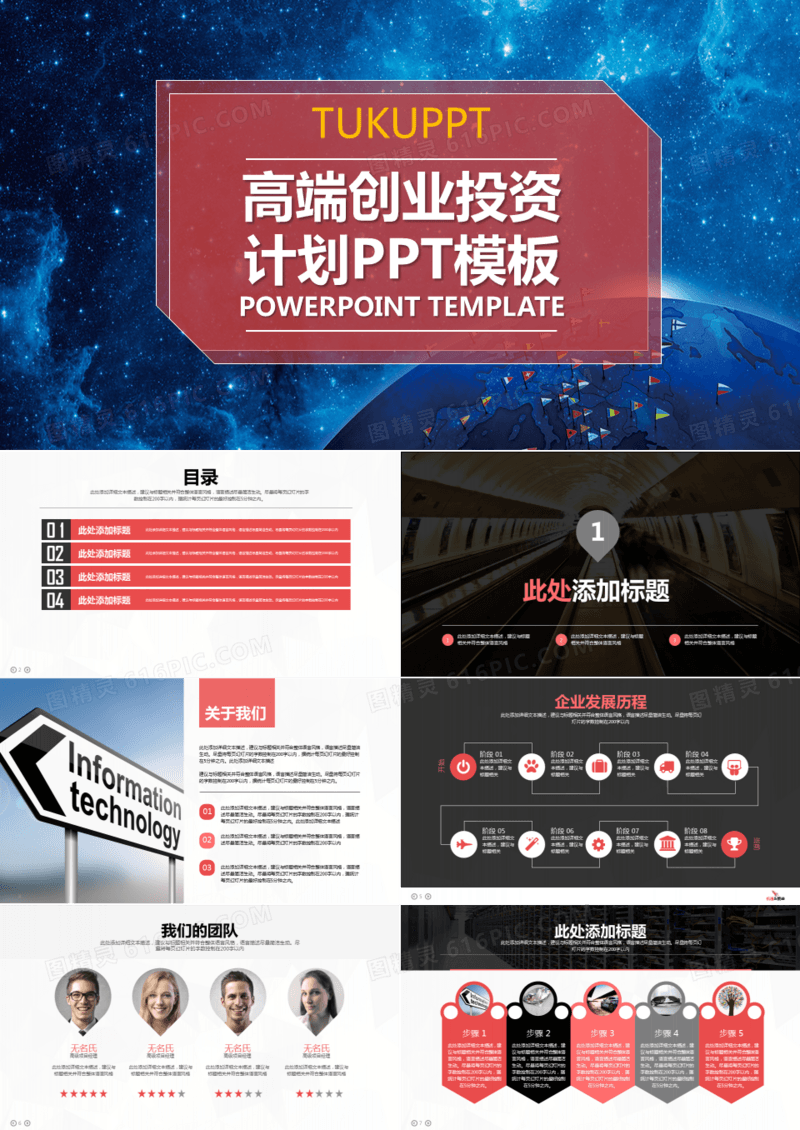 高端创业投资计划PPT模板
