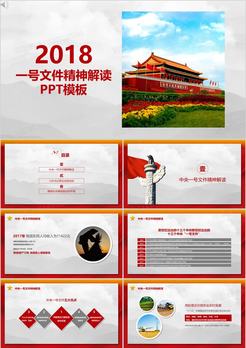 2018一号文件精神解读党课PPT