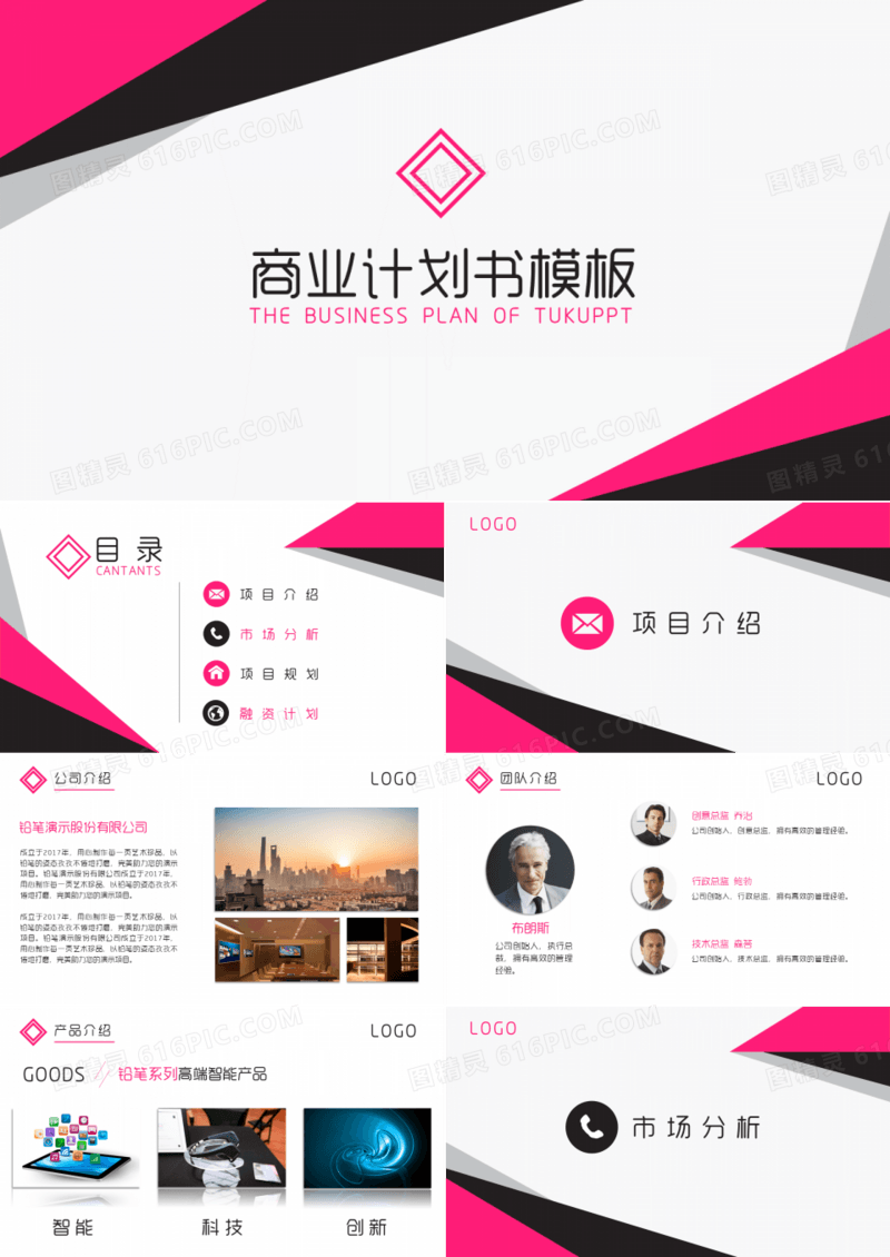 简约商业计划书PPT模板