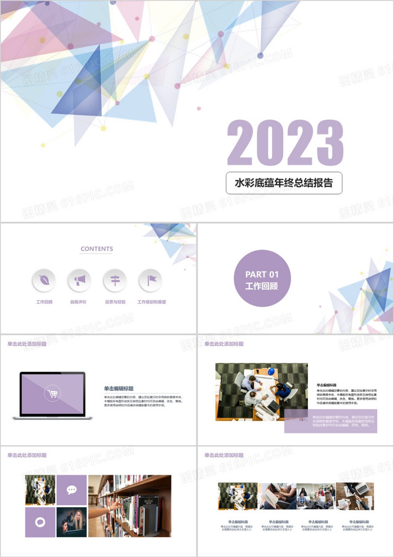 2023简约时尚紫色淡雅迷情年终工作总结汇报PPT模板