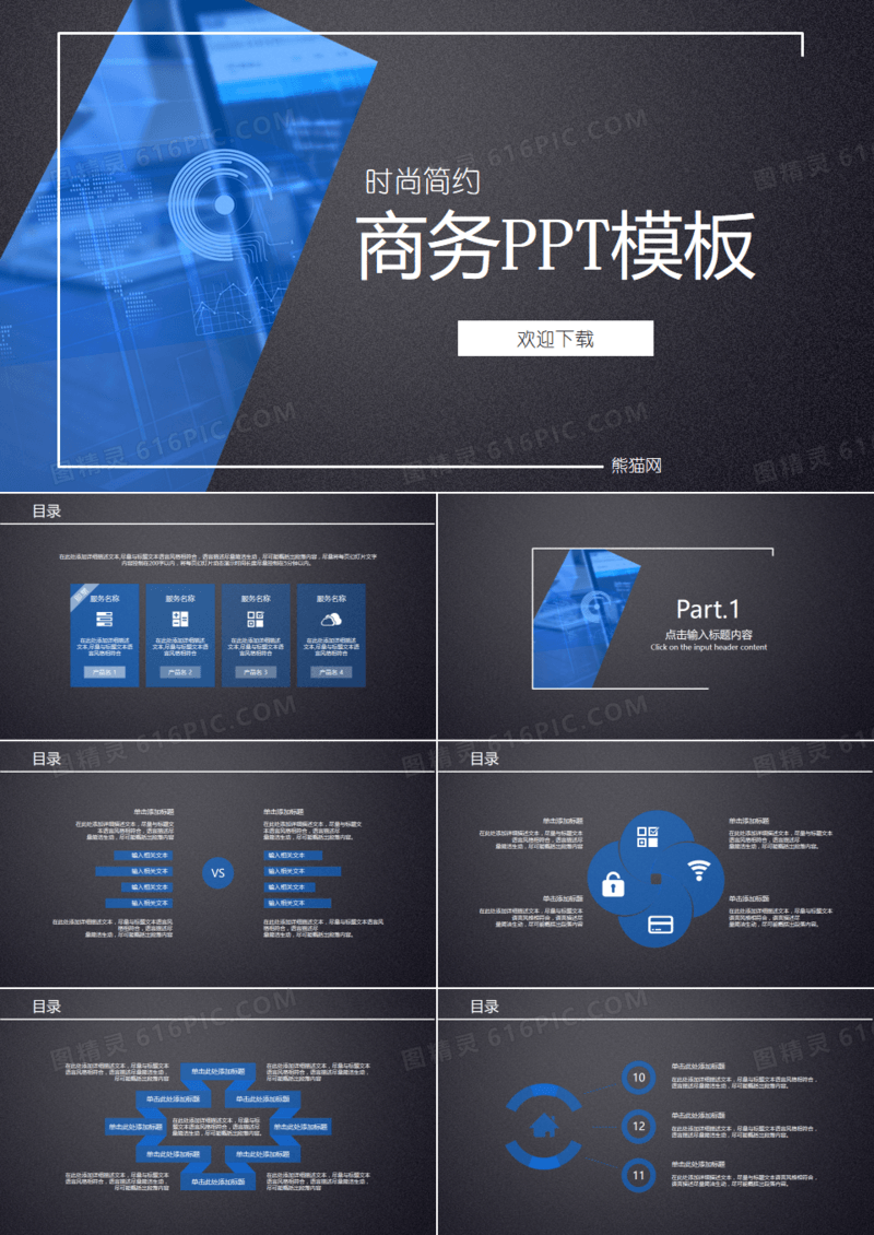 蓝色科技简约商务通用PPT模板