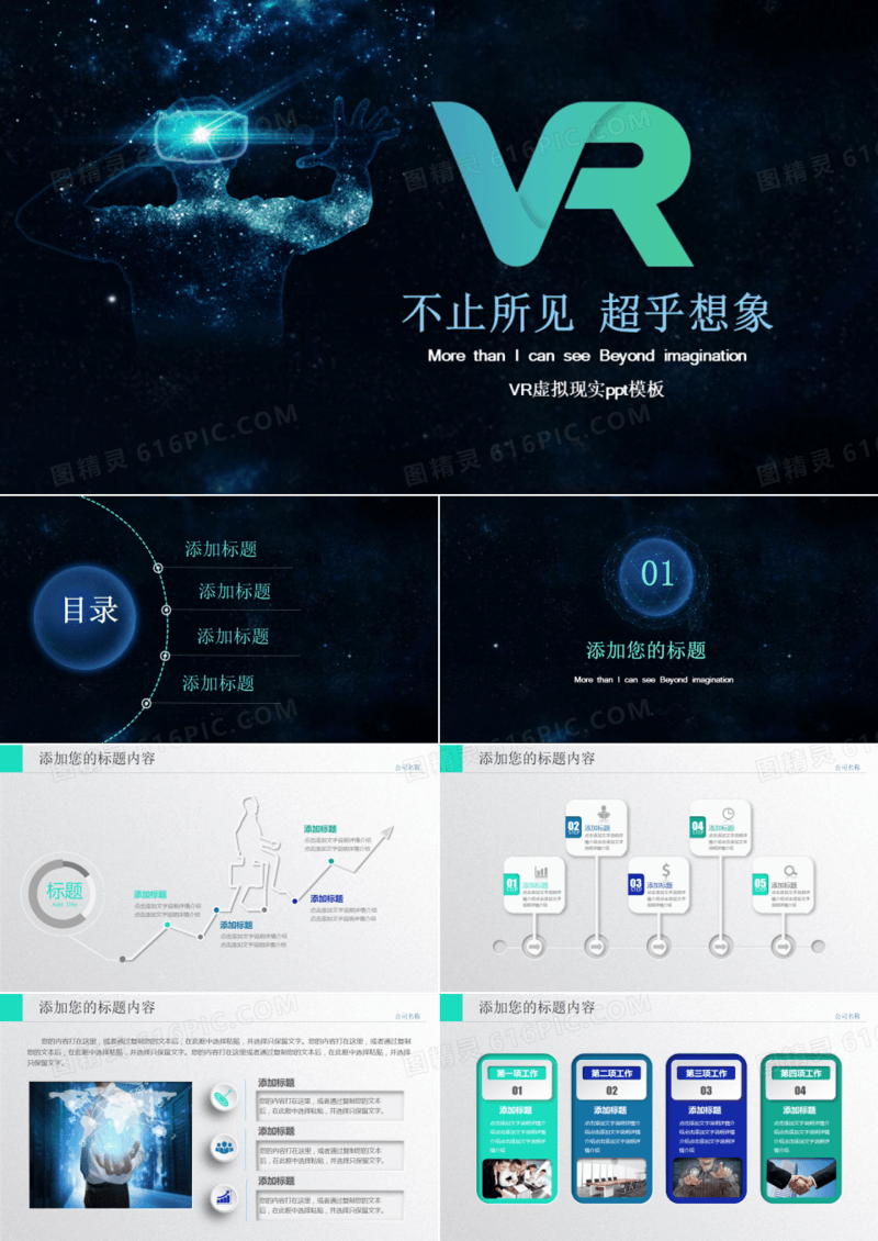 vr虚拟现实头戴设备人工智能科技ppt