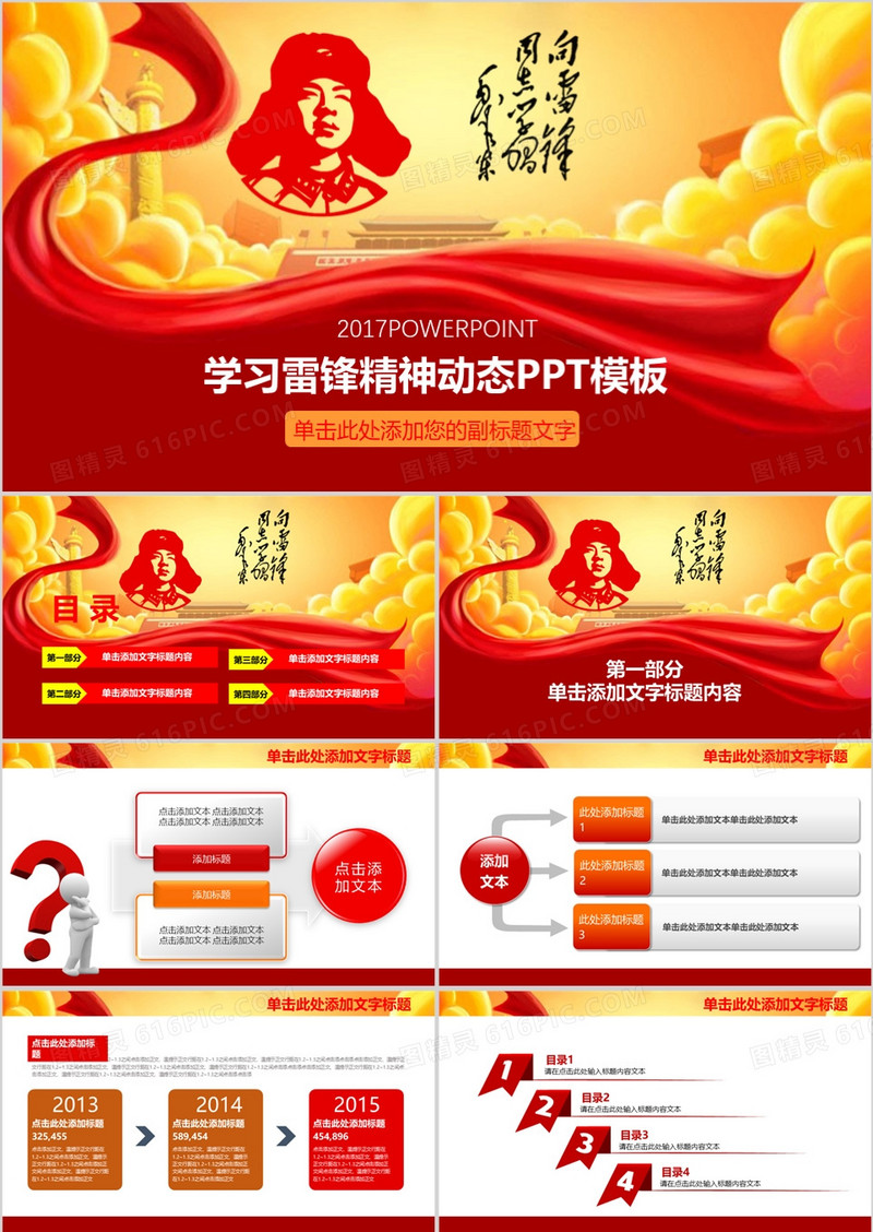 学习雷锋精神动态PPT模板