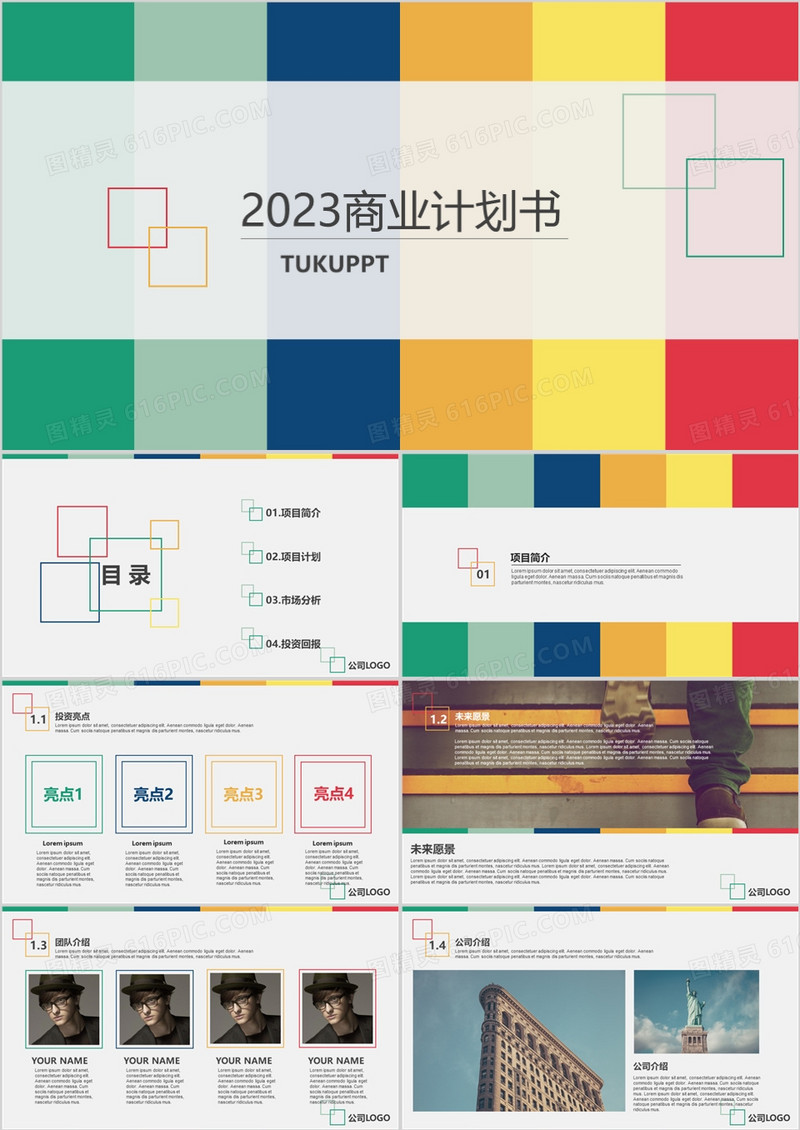 简约商业营销企业通用PPT模板