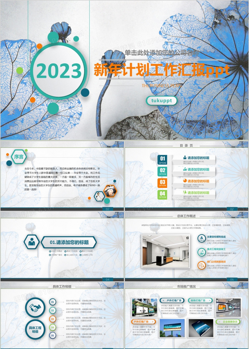 创意复古手绘2023年终总结ppt模板