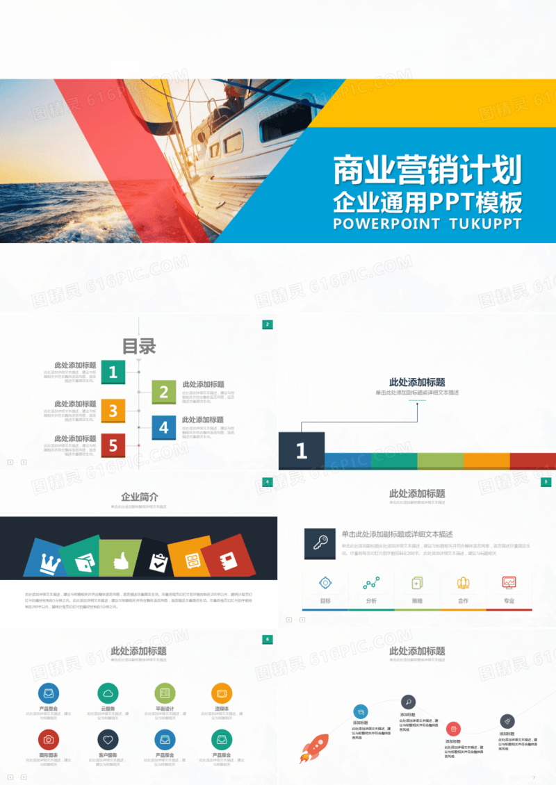 简约商业营销企业通用PPT模板