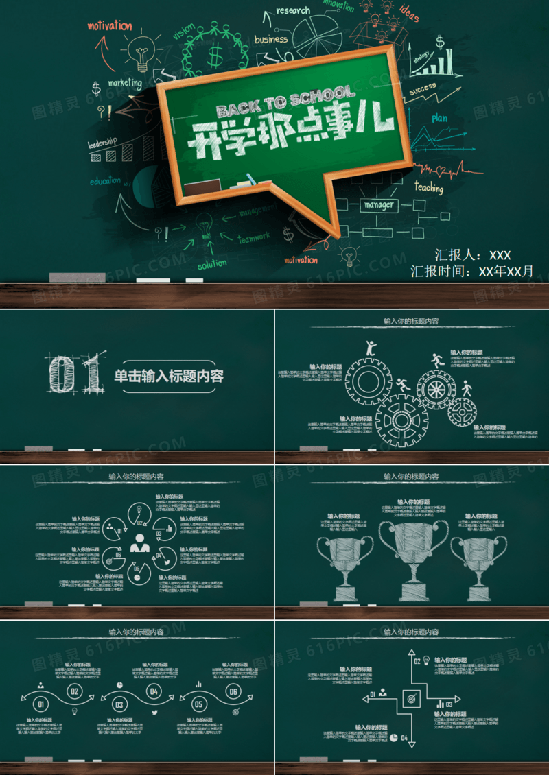 粉笔字开学迎新班会ppt模版
