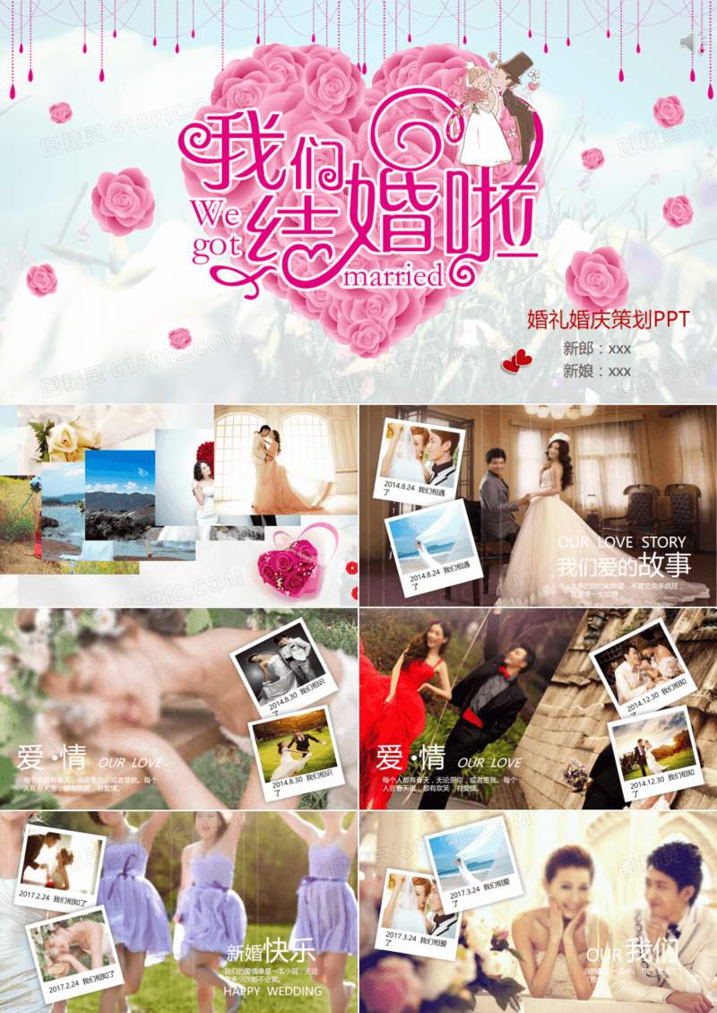 婚庆婚宴电子相册PPT模板