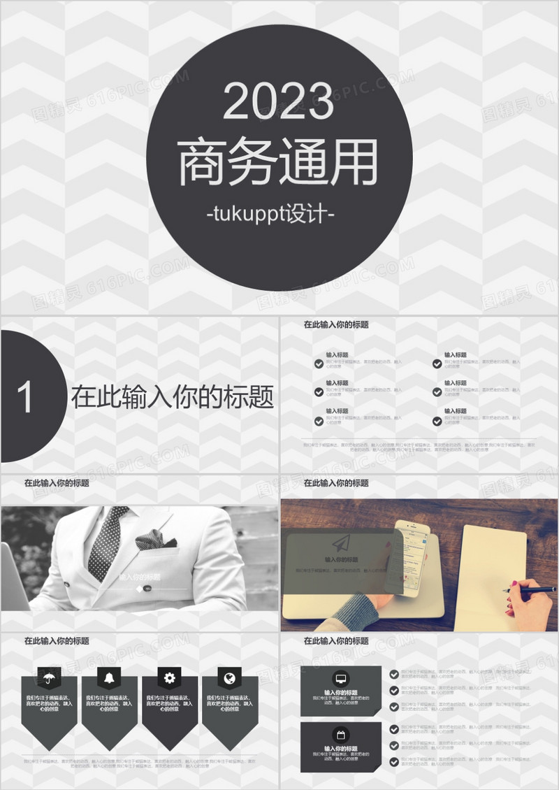 黑白高端暗纹通用商务计划总结PPT模板
