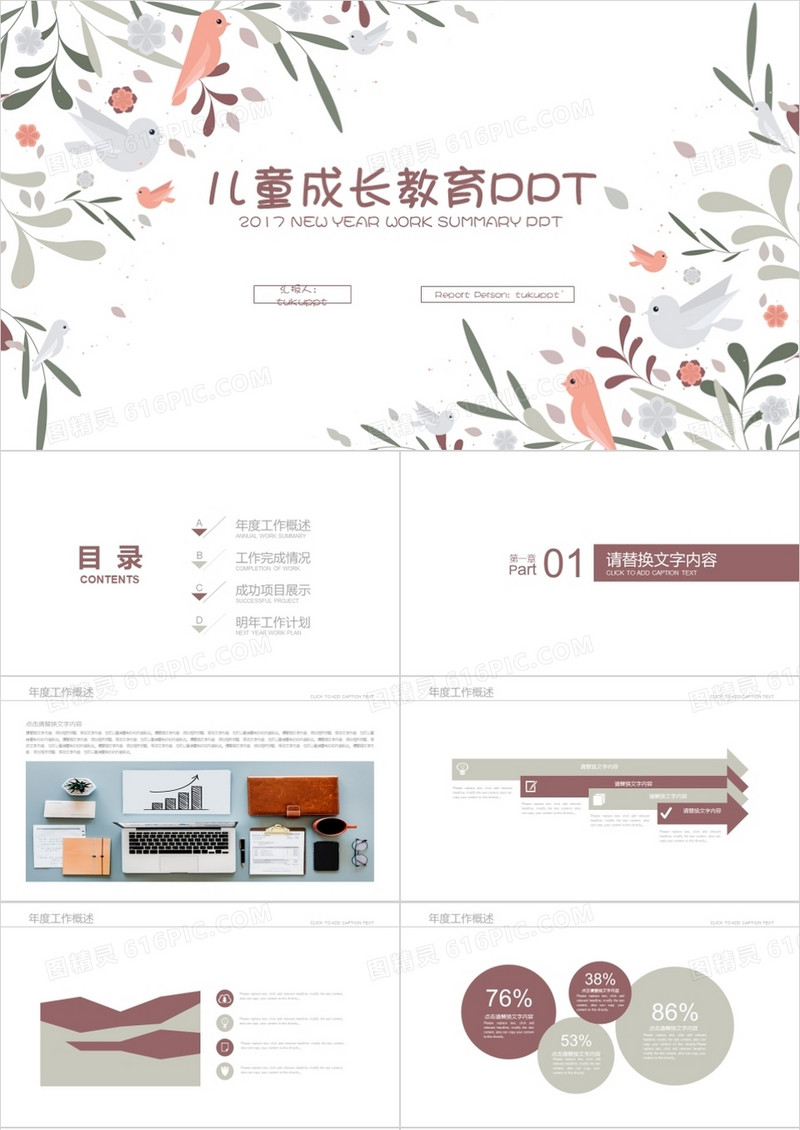 淡雅手绘复古彩色花纹儿童成长教育PPT