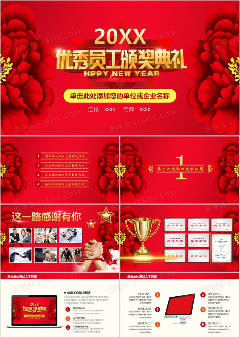 公司优秀员工颁奖典礼表彰大会PPT