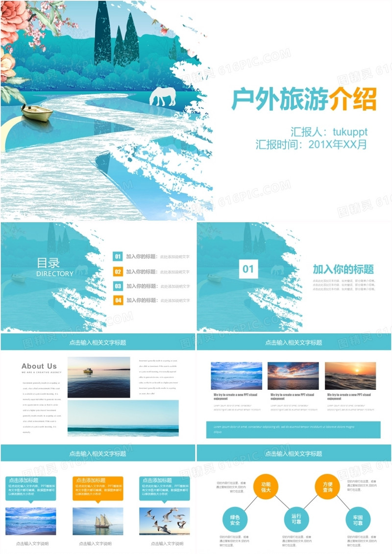 户外旅游摄影介绍通用PPT模板