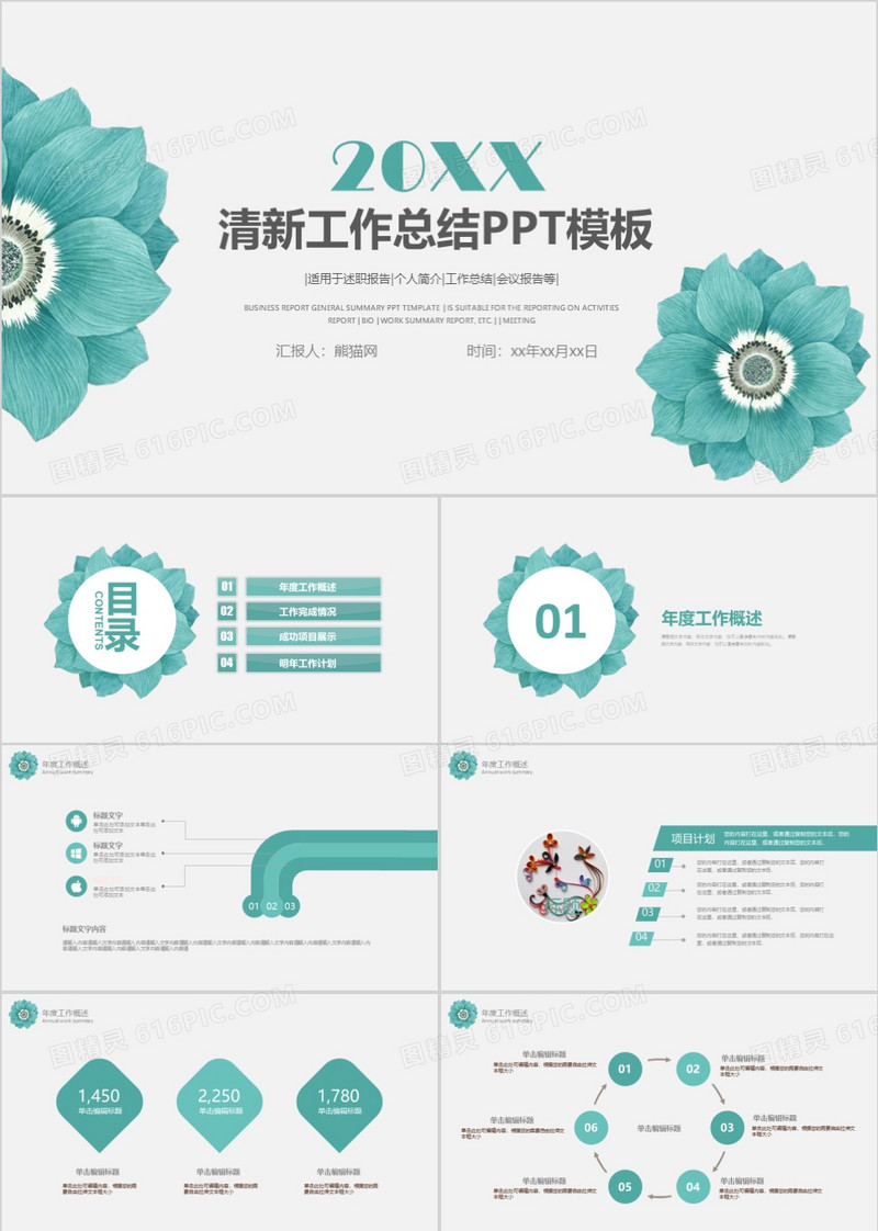 小清新工作计划总结PPT模板