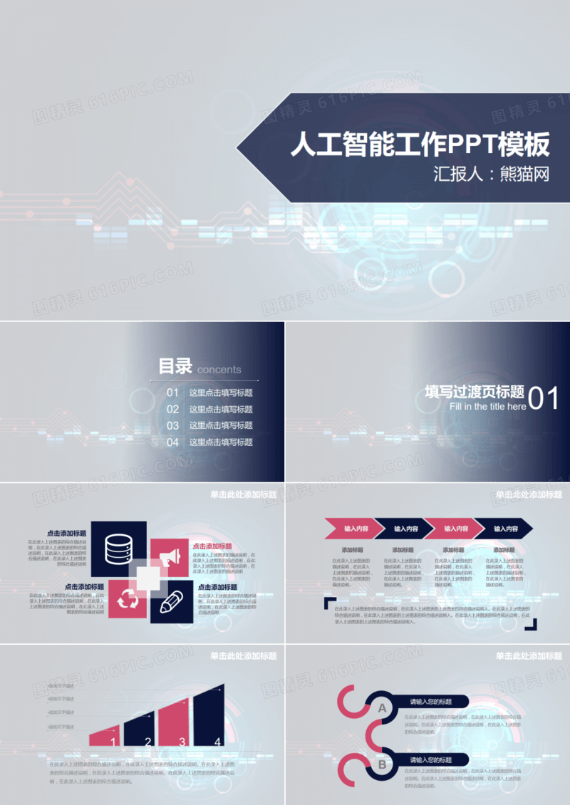 科技互联网人工智能工作汇报总结PPT模板