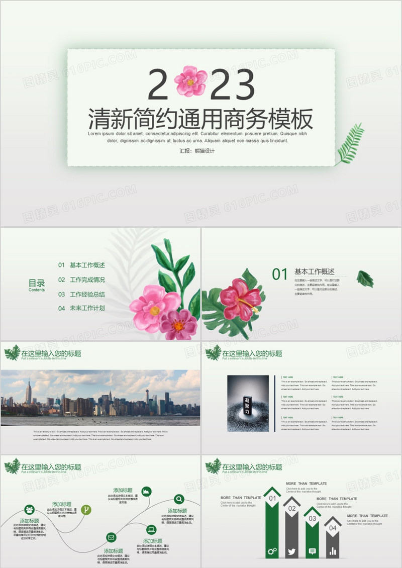 浅绿色清新简约企业通用PPT模板