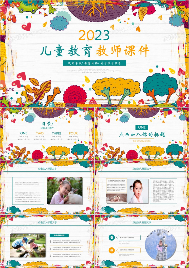 卡通风幼儿成长教育儿童教育通用PPT模板