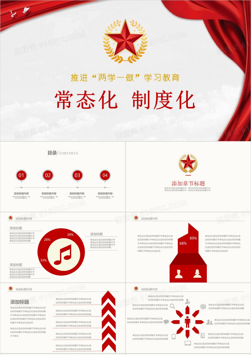 两学一做学习教育常态化制度化PPT模板