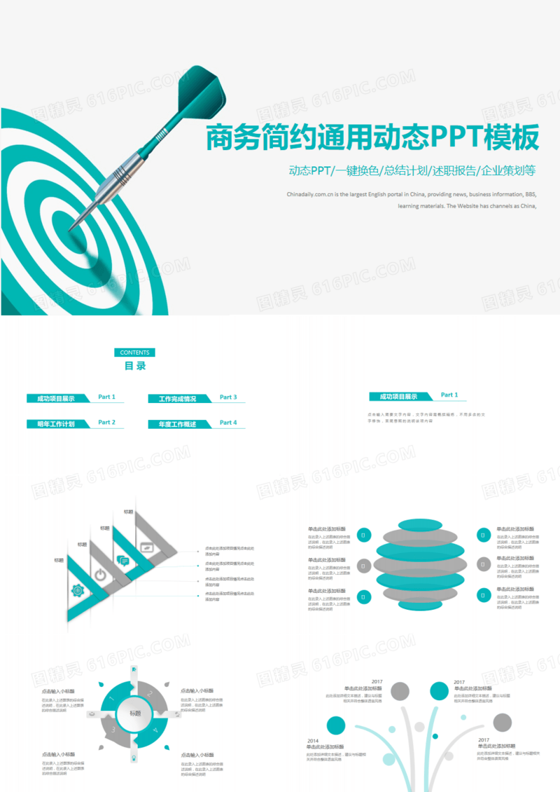 商务简约通用动态PPT模板