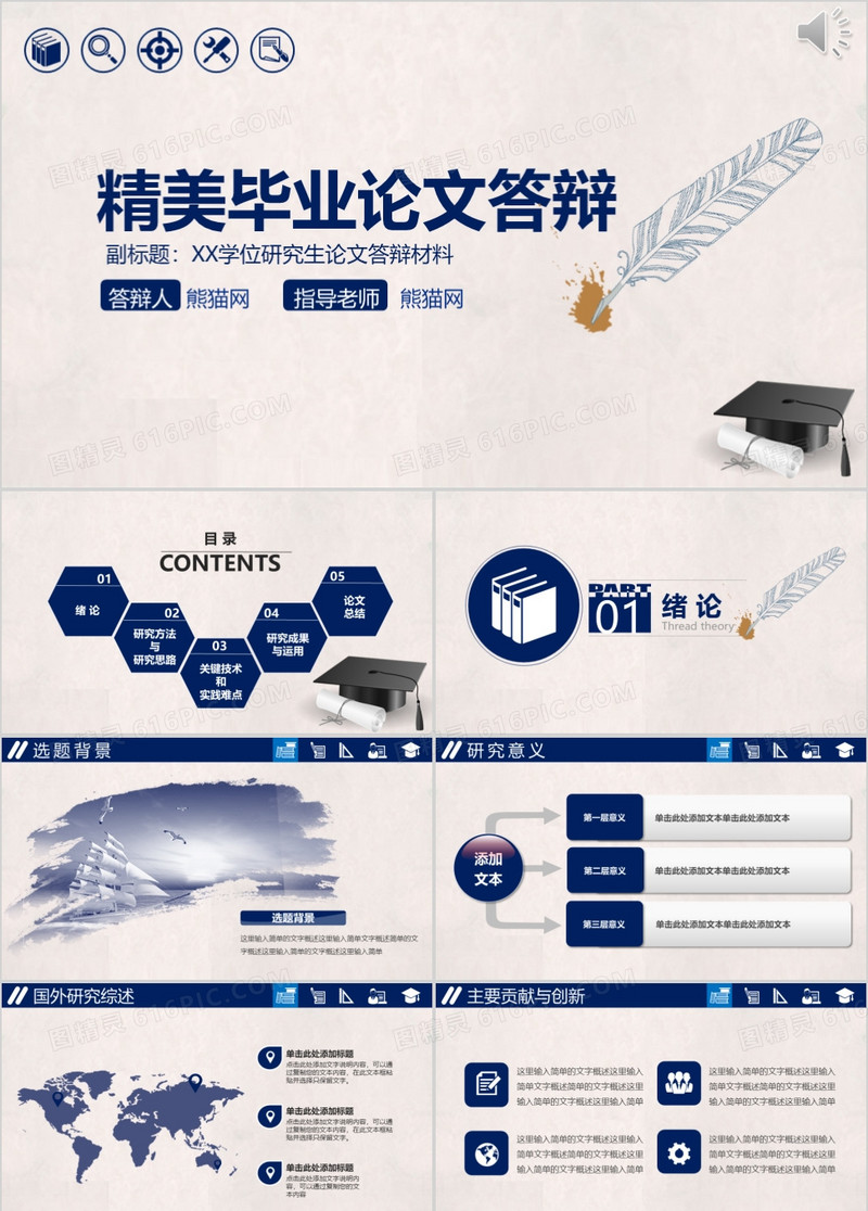 古典暗纹毕业论文答辩PPT模板