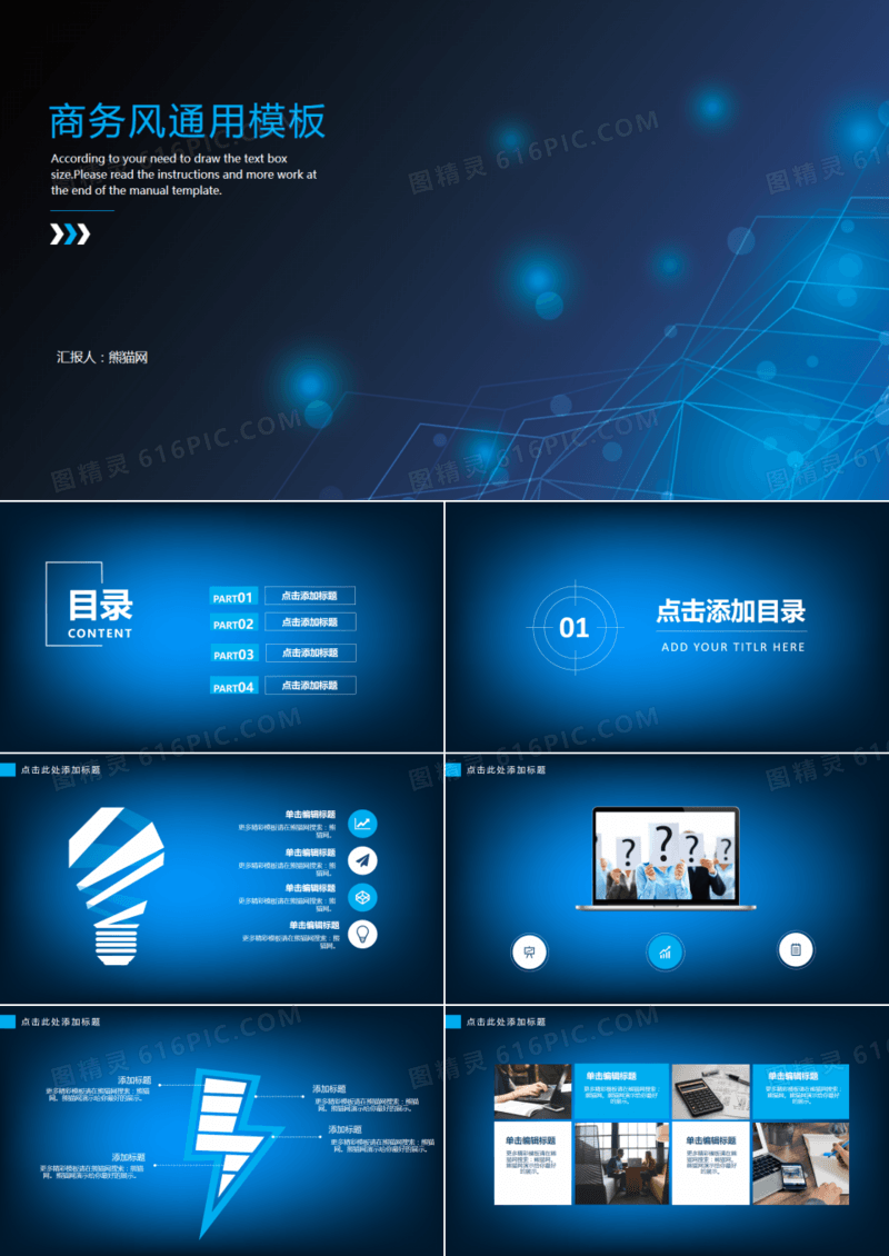 科技蓝色商务风总结计划通用PPT模板
