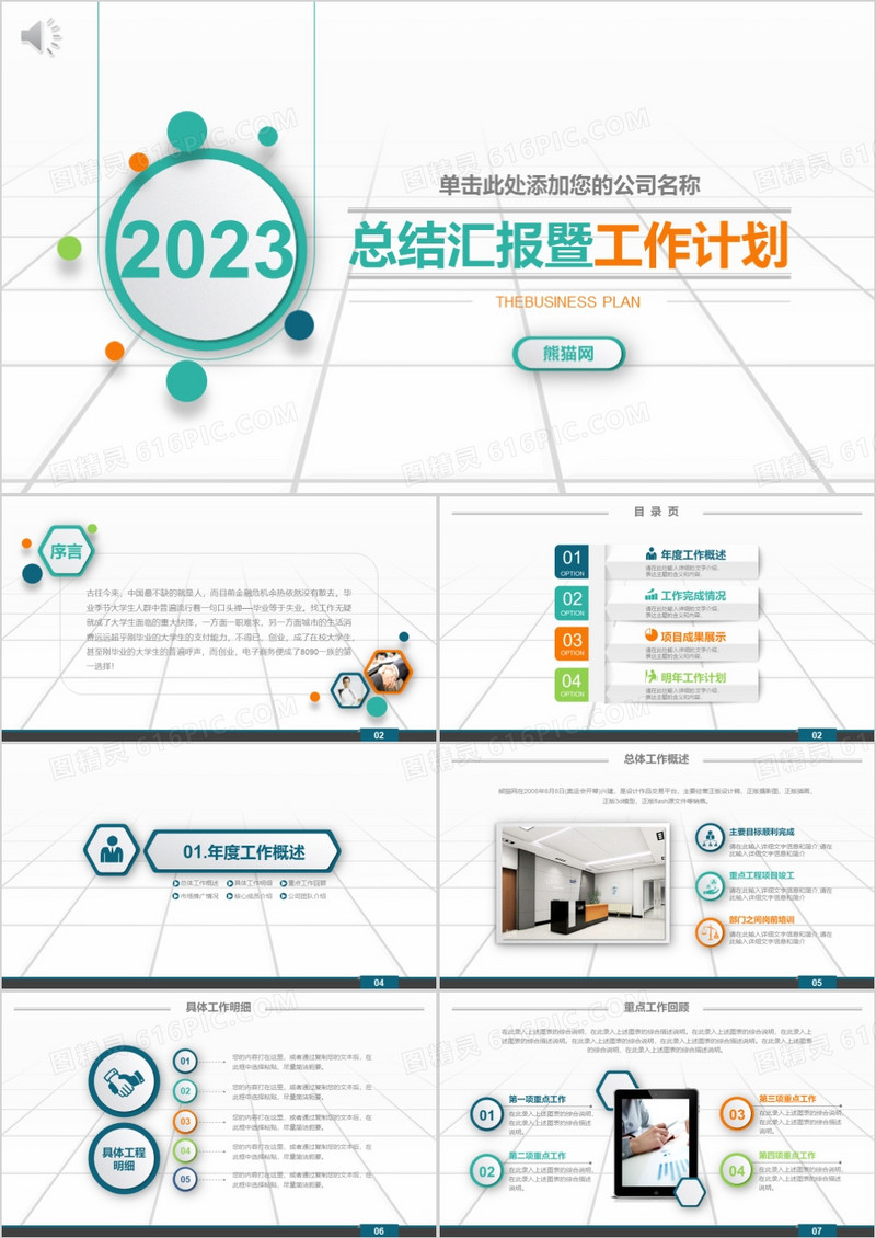 清爽微立体年终计划暨新年计划PPT模板