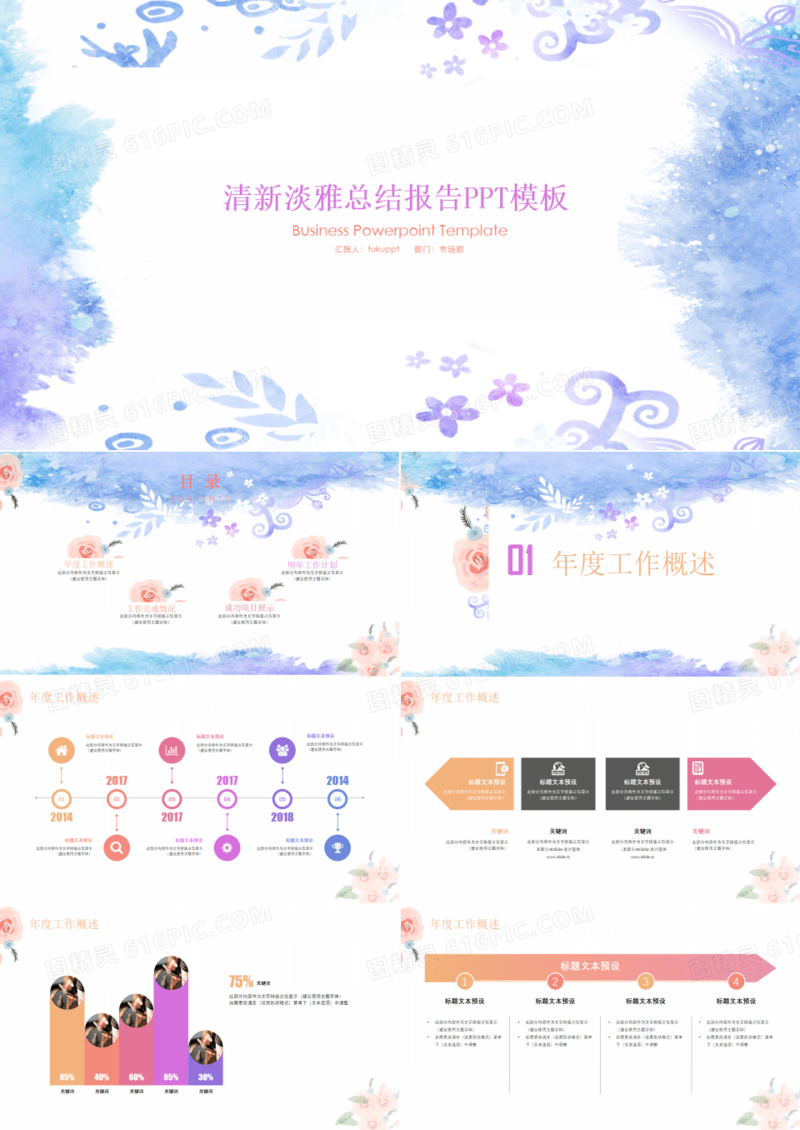 清新淡雅工作总结汇报PPT模板