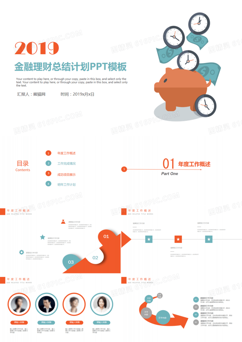 卡通形象金融理财总结计划PPT模板