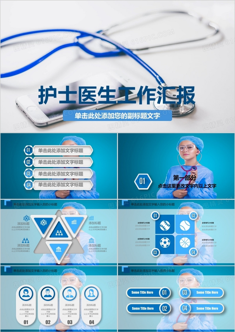 清爽专业护士医疗护理PPT模板