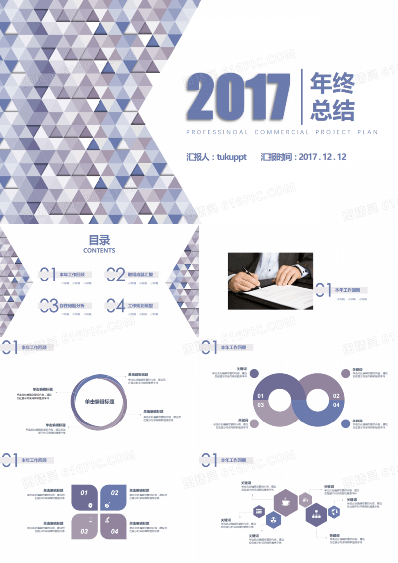 年终总结时尚方块年终汇报PPT模板