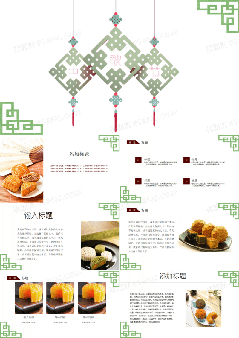 清新中国风中秋节PPT模板