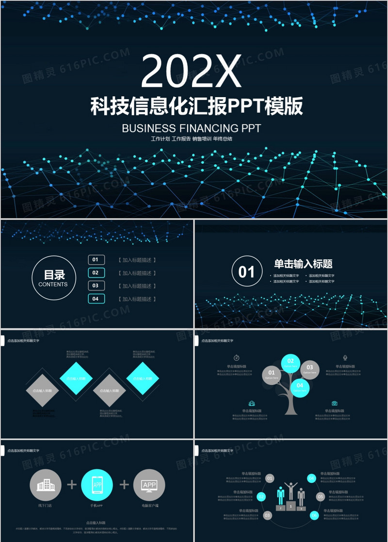 202X年科技数据化汇报PPT模版