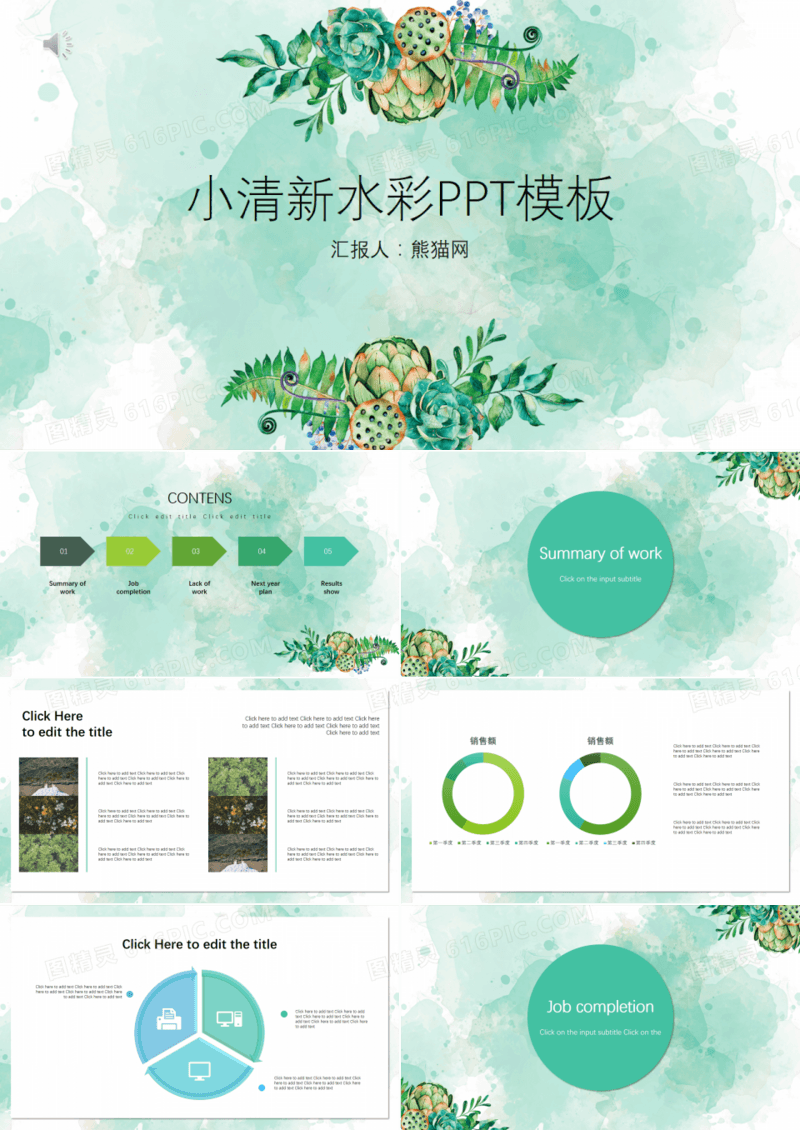 绿色水彩水墨商务通用PPT模板