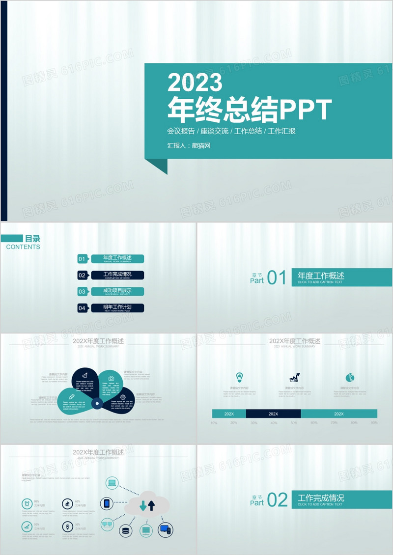 商务极简2023年终工作汇报计划总结商务通用PPT模板