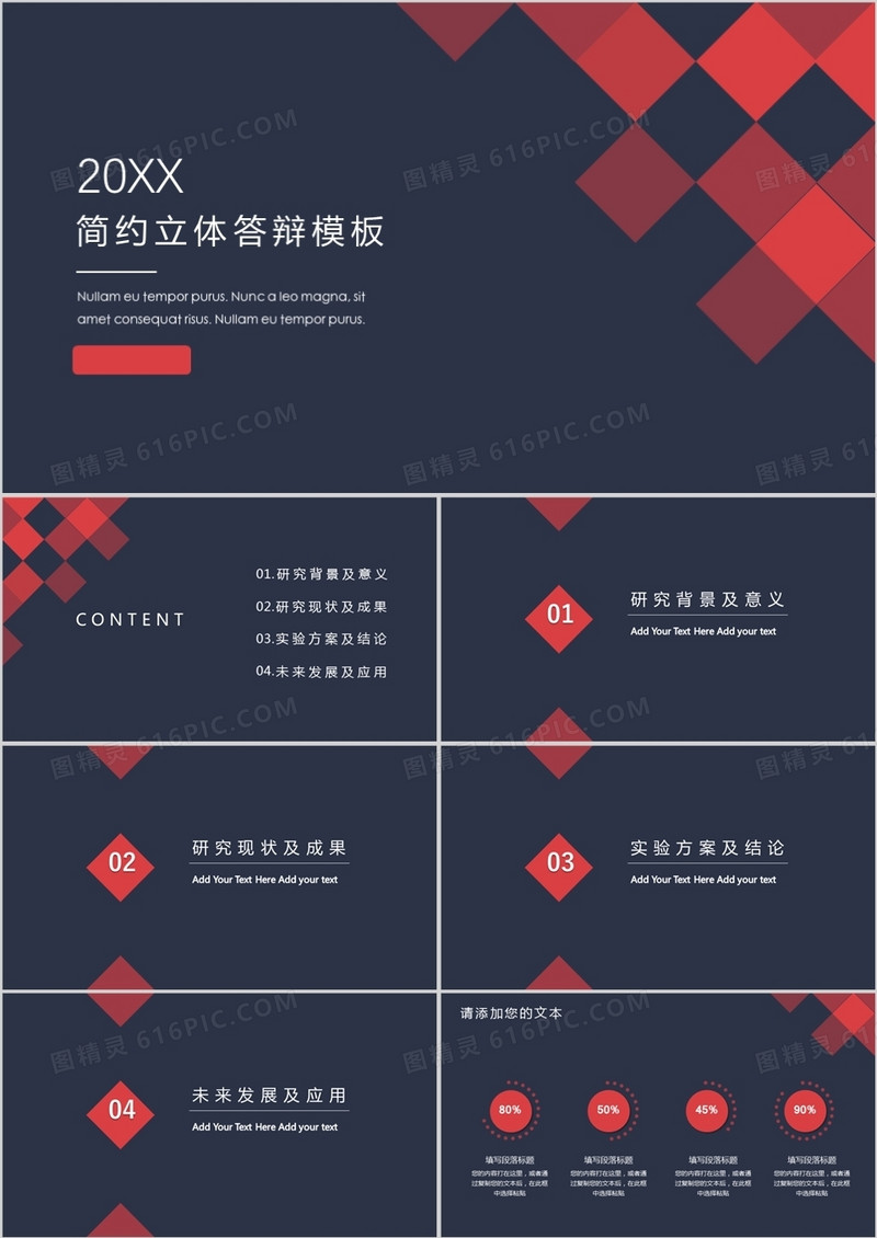 红蓝高端毕业答辩PPT模板