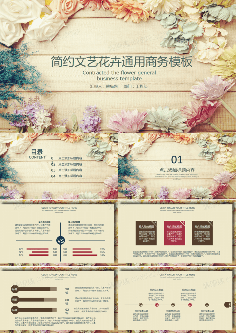 简约文艺花卉通用商务PPT模板