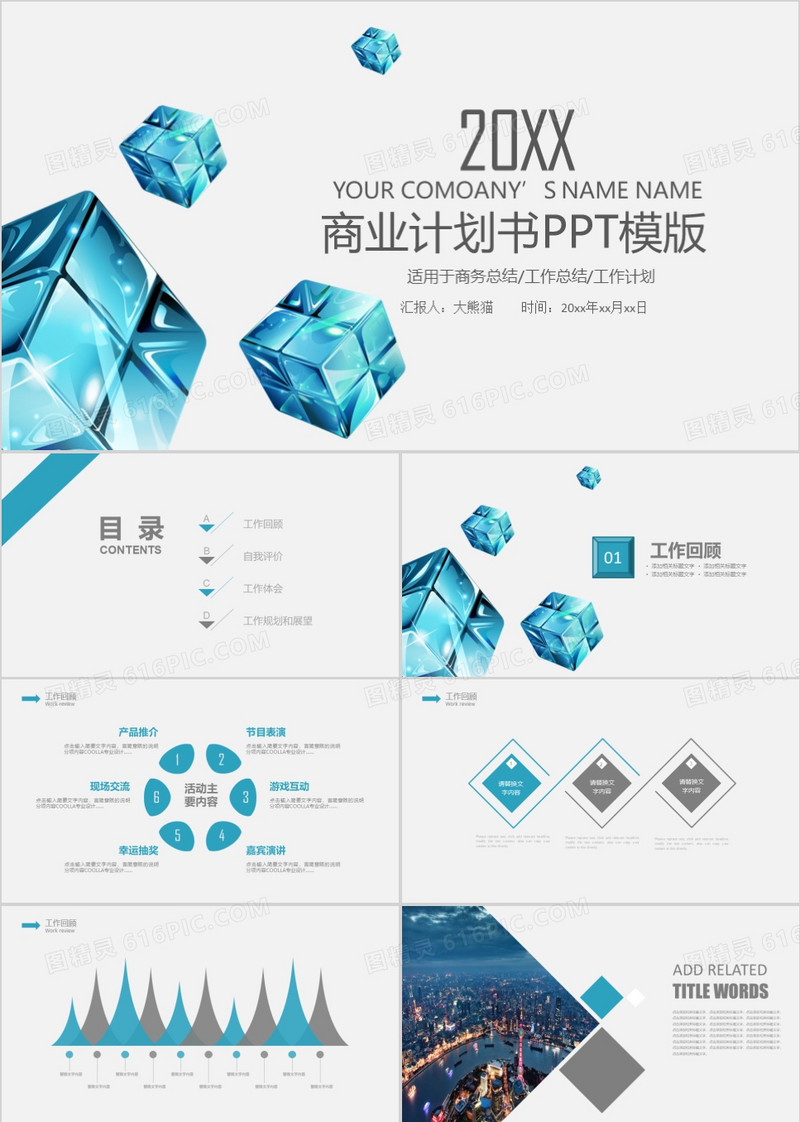 时尚蓝色创新科技项目计划演讲报告PPT模板