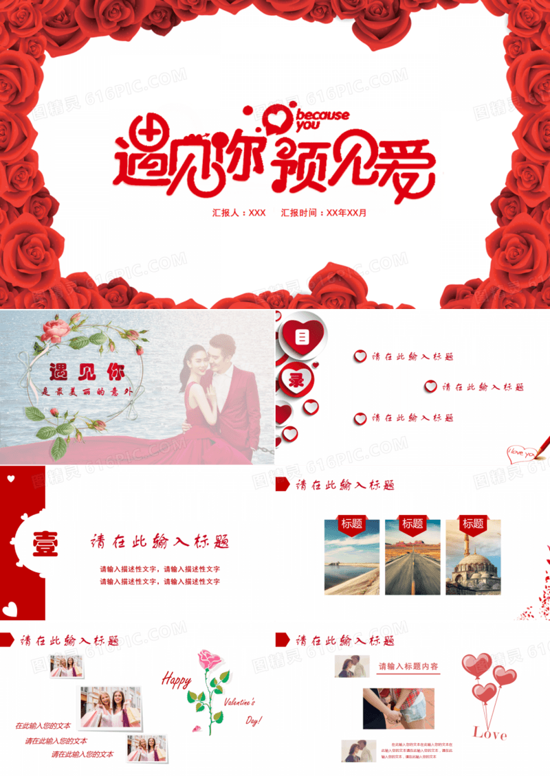 浪漫情人节花朵PPT模板