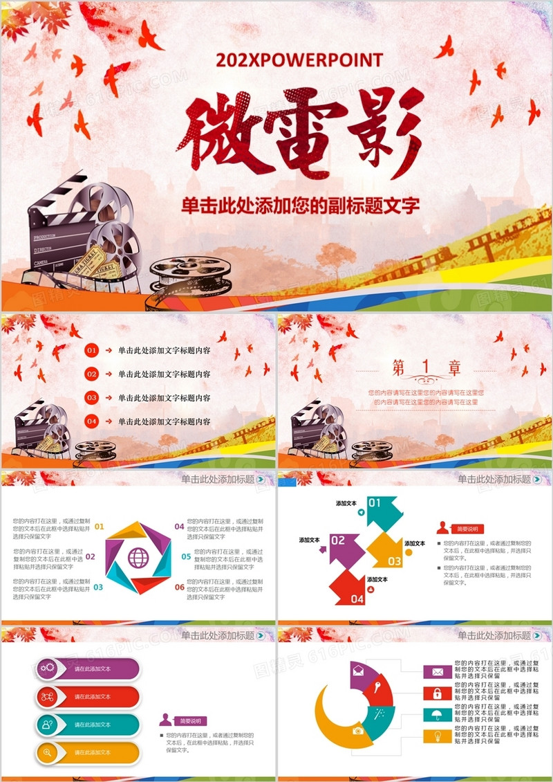 微电影影视传媒电影宣传动态PPT模板