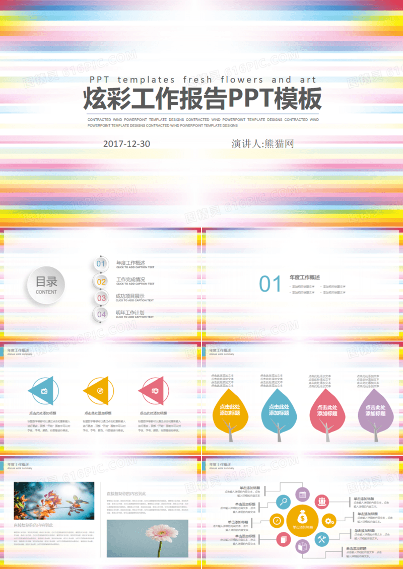 炫彩商务简约年中总结商务报告PPT模板