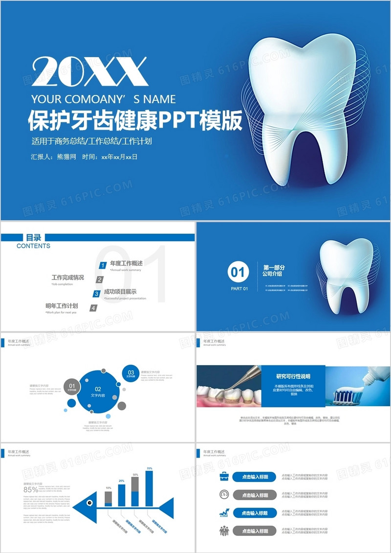 2021牙齿护理口腔健康年终计划总结PPT