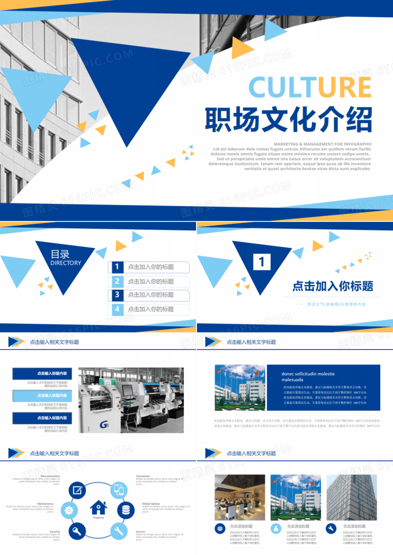 职场文化介绍PPT模板