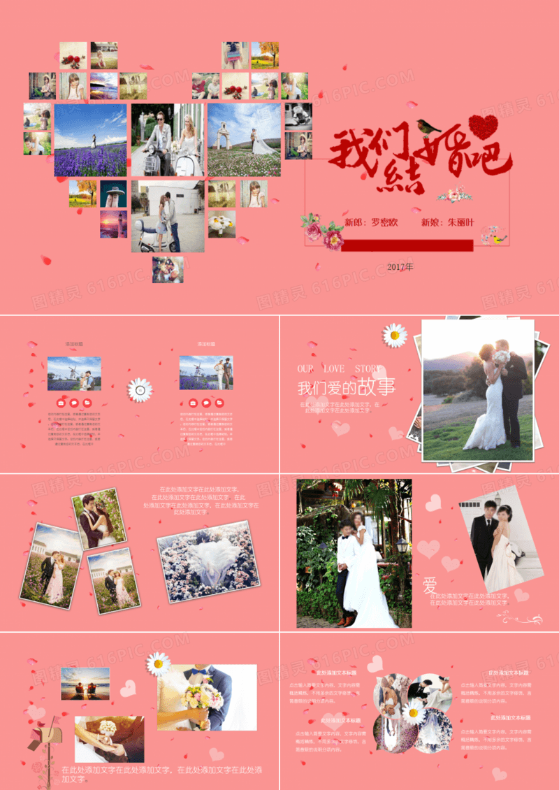 实用婚宴循环播放电子相册PPT模板