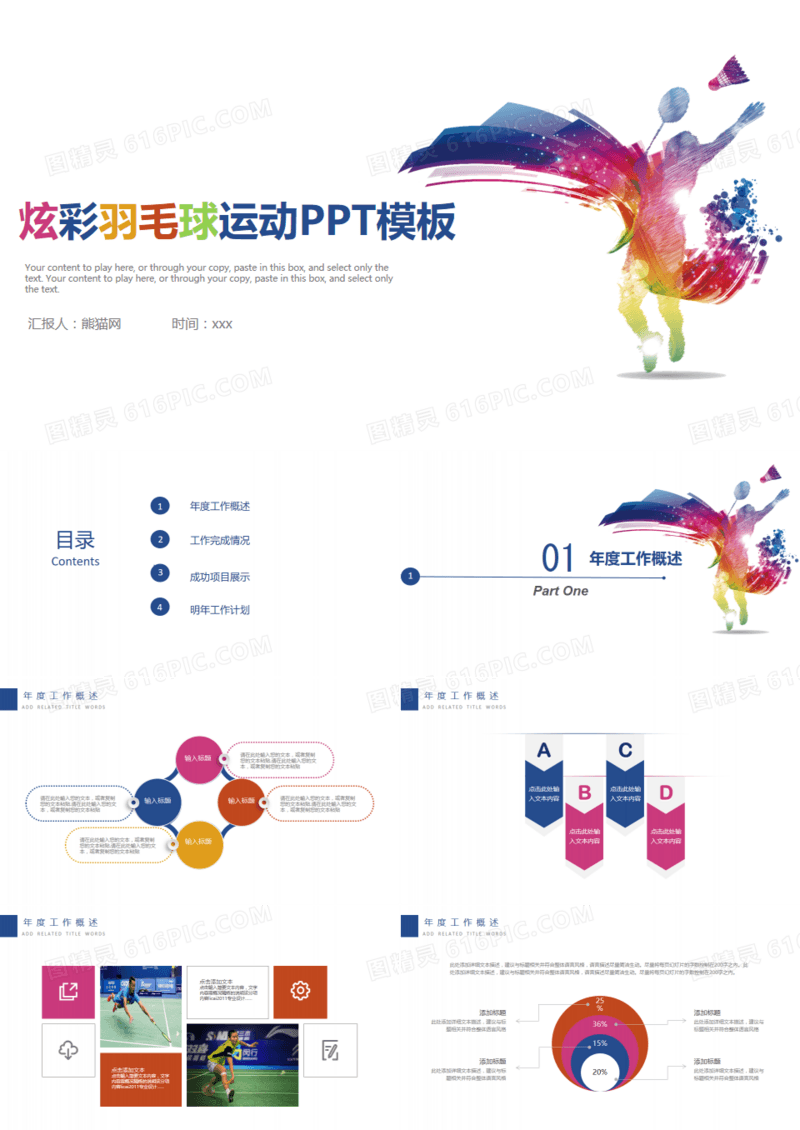 炫彩运动羽毛球PPT模板