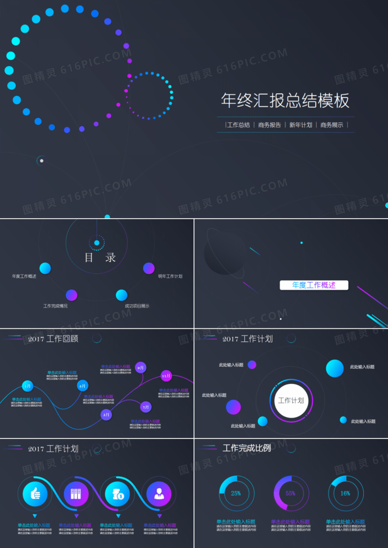 绚丽酷黑多彩工作总结汇报商务PPT