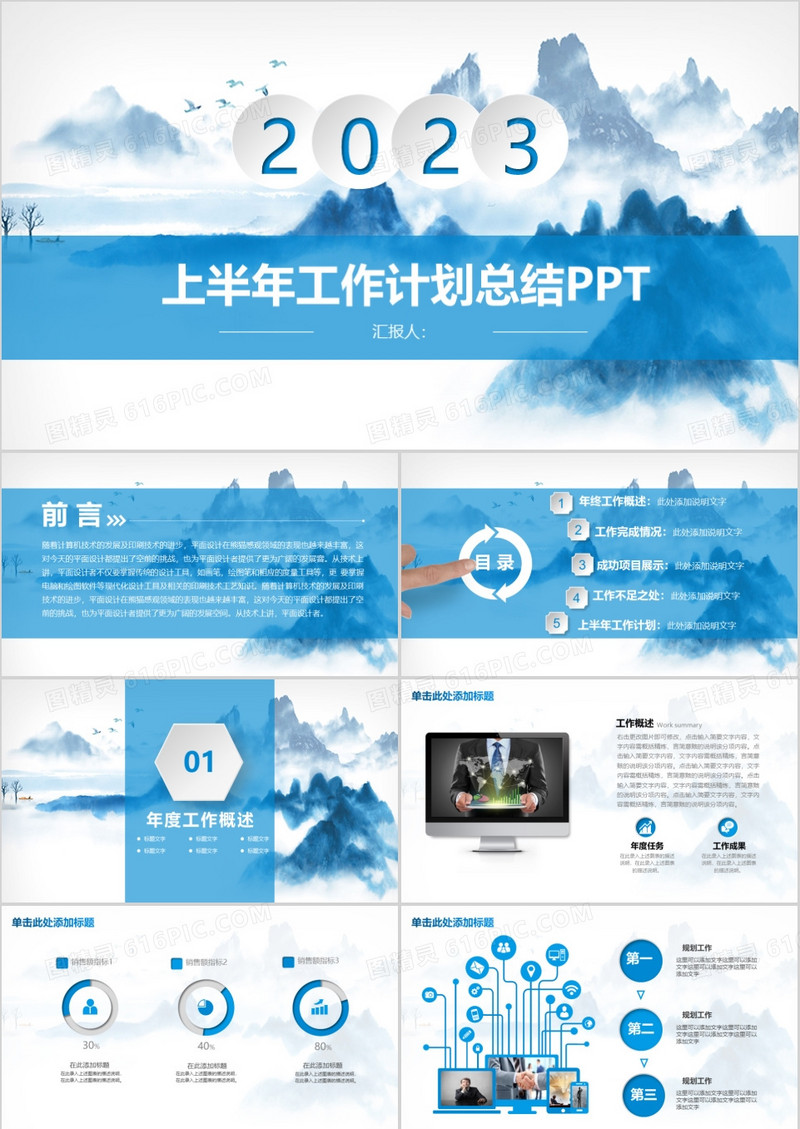 中国风山水画背景上半年工作计划总结PPT模板