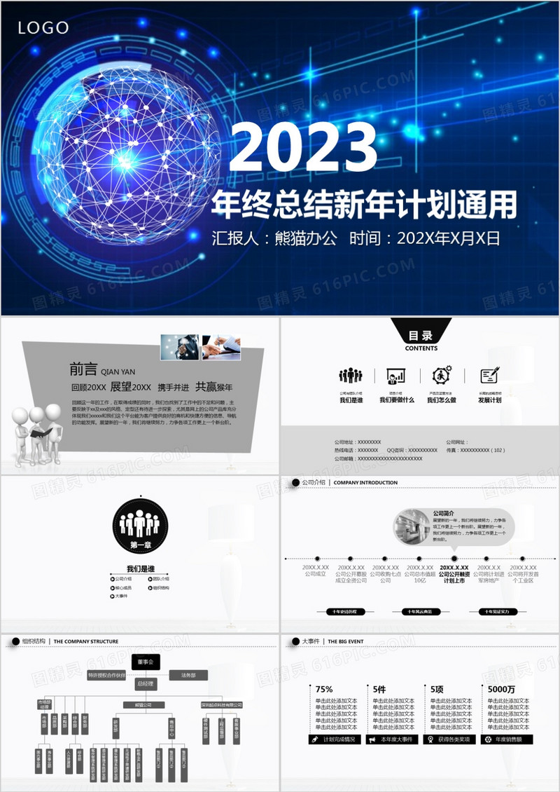 大气科技风年终总结新年计划产品宣传通用PPT模板