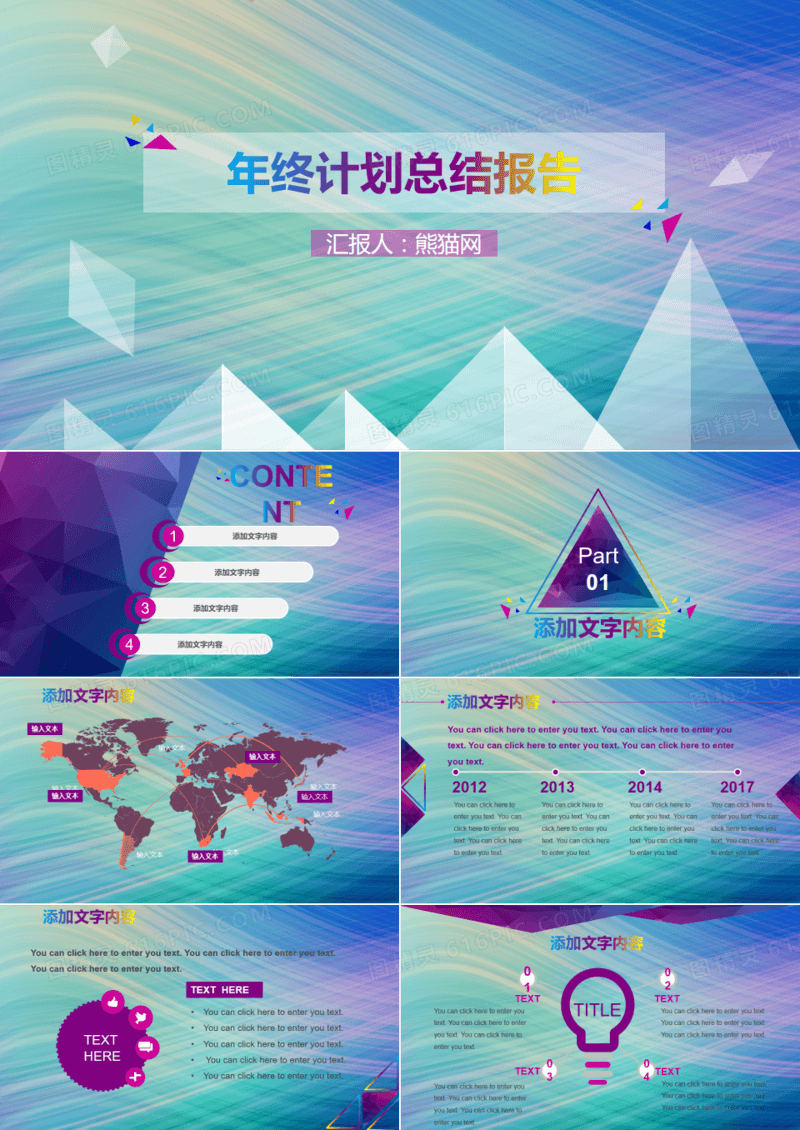 炫彩年终计划总结报告PPT模板